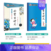 [初中生2本装]古诗文(临摹+描摹) [正版]初中生练字帖古诗文文言文正楷字帖荆霄鹏楷书初中八年级七年级下册字帖阅读理解