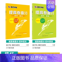 [初中生]语文提高卷面分+英语提高卷面分 [正版]初中生练字帖古诗文文言文正楷字帖荆霄鹏楷书初中八年级七年级下册字帖阅读