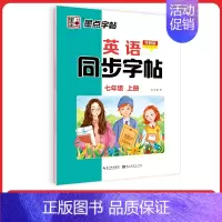 [英语外研版]7年级上册 七年级/初中一年级 [正版]墨点字帖七年级上册英语字帖外研版英语意大利斜体练字帖小学生每日一练
