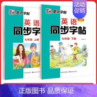 [英语外研版套装]7年级上册+下册 七年级/初中一年级 [正版]墨点字帖七年级上册英语字帖外研版英语意大利斜体练字帖小学