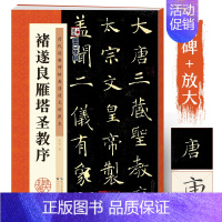 [正版]褚遂良雁塔圣教序毛笔楷书字帖历代经典碑帖高清放大对照本湖北美术出版社毛笔字帖成人初学者毛笔字楷书入门临摹毛笔书法