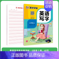 [英语]6年级上册(人教版) 小学六年级 [正版]六年级上册语文字帖练字小学生硬笔书法字帖一课一练墨点字帖新版小学生语文