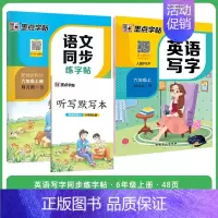 [语文+英语套装]6年级上册 小学六年级 [正版]六年级上册语文字帖练字小学生硬笔书法字帖一课一练墨点字帖新版小学生语文