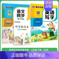 [语文+英语套装]6年级下册 小学六年级 [正版]六年级上册语文字帖练字小学生硬笔书法字帖一课一练墨点字帖新版小学生语文