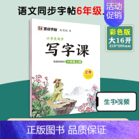 [语文临摹]6年级上册 小学六年级 [正版]六年级上册语文字帖练字小学生硬笔书法字帖一课一练墨点字帖新版小学生语文同步练