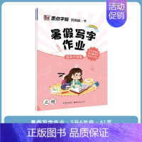 [语文暑假作业]5升6年级 小学六年级 [正版]六年级上册语文字帖练字小学生硬笔书法字帖一课一练墨点字帖新版小学生语文同