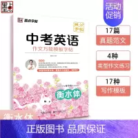 英语 初中通用 [正版]衡水体英语字帖中考英语作文模板满分作文初中生英语练字帖七年级八年级上册英文衡水体字帖
