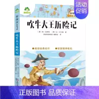 4、吹牛大王历险记 [正版]小学生课外阅读书籍世界名著爱的教育鲁滨逊漂流记三四五六年级课外书城南旧事格林童话稻草人呼兰河