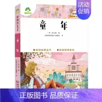 13、童年 [正版]小学生课外阅读书籍世界名著爱的教育鲁滨逊漂流记三四五六年级课外书城南旧事格林童话稻草人呼兰河传中国民