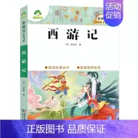 25、西游记 [正版]小学生课外阅读书籍世界名著爱的教育鲁滨逊漂流记三四五六年级课外书城南旧事格林童话稻草人呼兰河传中国