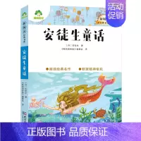 28、安徒生童话 [正版]小学生课外阅读书籍世界名著爱的教育鲁滨逊漂流记三四五六年级课外书城南旧事格林童话稻草人呼兰河传