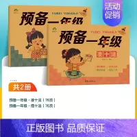 [2册]凑十法+借十法 [正版]预备一年级幼小衔接一日一练数学凑十借十法拼音拼读练字帖学前班幼儿园升小学10以内加减法笔