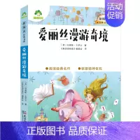 2、爱丽丝漫游奇境 [正版]小学生课外阅读书籍世界名著爱的教育鲁滨逊漂流记三四五六年级课外书城南旧事格林童话稻草人呼兰河