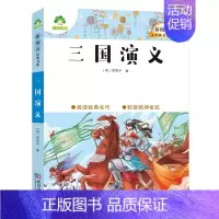 26、三国演义 [正版]小学生课外阅读书籍世界名著爱的教育鲁滨逊漂流记三四五六年级课外书城南旧事格林童话稻草人呼兰河传中