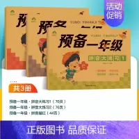 [3册]拼音大练习1+拼音大练习2+拼音描红 [正版]预备一年级幼小衔接一日一练数学凑十借十法拼音拼读练字帖学前班幼儿园
