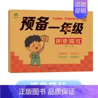 描红练习册:拼音描红(48页/册) [正版]预备一年级幼小衔接一日一练数学凑十借十法拼音拼读练字帖学前班幼儿园升小学10