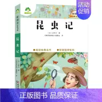 12、昆虫记 [正版]小学生课外阅读书籍世界名著爱的教育鲁滨逊漂流记三四五六年级课外书城南旧事格林童话稻草人呼兰河传中国