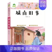 15、城南旧事 [正版]小学生课外阅读书籍世界名著爱的教育鲁滨逊漂流记三四五六年级课外书城南旧事格林童话稻草人呼兰河传中