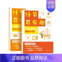 [2册]100以内数的计算 [正版]学而思计算真有趣升级版 100以内加减法数学启蒙20以内的加减法专项训练 天天练 幼