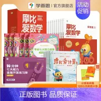 [4-5岁⭐中班拍]摩比数学思维启蒙中班套装 [正版] 新版摩比爱数学升级版小中大班萌芽探索飞跃篇含AI互动课 3-4-