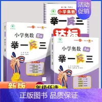 ·[讲解+练习+达标测试卷]奥数举一反三A+B+达标测试卷 小学二年级 [正版]2024新版小学奥数举一反三 A+B版一
