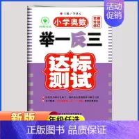 [竖版]举一反三达标测试卷升级版 小学五年级 [正版]2024新版小学奥数举一反三 A+B版一二三四五六年级上下册人教版