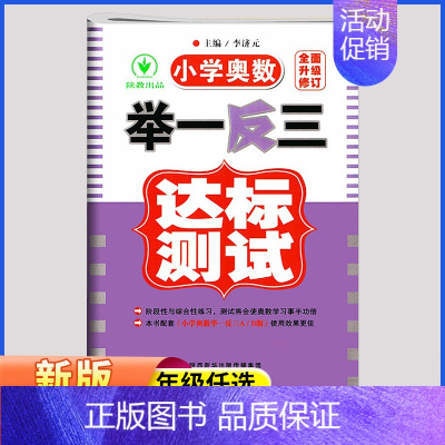 [竖版]举一反三达标测试卷升级版 小学五年级 [正版]2024新版小学奥数举一反三 A+B版一二三四五六年级上下册人教版