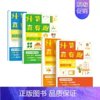 [4册]20以内+100以内数的计算 [正版]学而思计算真有趣升级版 100以内加减法数学启蒙20以内的加减法专项训练