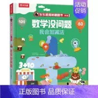 我会加减法 [正版]学而思计算真有趣升级版 100以内加减法数学启蒙20以内的加减法专项训练 天天练 幼小衔接适用幼儿园