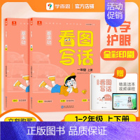 [推荐]一二年级全套(共4册) 小学通用 [正版]基本功看图写话一二年级全套手把手教孩子写作思路填空写作文阅读理解专项训