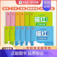 ·描红天天练 幼小衔接 [正版]一年级我来啦描红天天练12册 幼儿园练字帖 5-7岁儿童大中小班初学者练字帖数字拼音偏旁