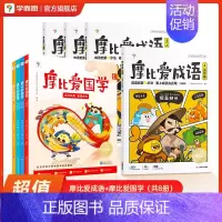成语+摩比爱国学 [正版]摩比爱成语 幼小衔接330+成语积累大全词典故事漫画 中国成语神话动物人物自然篇 训练儿童启蒙