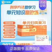 语文 一年级上 [正版]2024新版 学而思单元归类复习 秋季上册 一二三四五六年级语文数学同步试卷测试练习专项训练天天