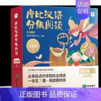 成长篇-升级点读版 [正版]2024升级点读版摩比汉语分级阅读点读版 儿童识字书汉语启蒙宝宝书籍绘本识字中文自主分级阅