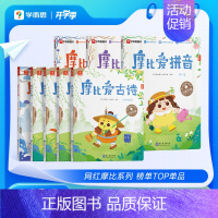 摩比爱拼音+爱古诗 [正版]摩比爱拼音 摩比看图学拼音 学习神器 可配点读笔 幼小衔接 系统科学趣味拼音启蒙朗读发声书拼