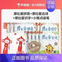 [点读套装]摩比爱拼音+爱识字+爱古诗+点读笔 [正版]摩比爱拼音 摩比看图学拼音 学习神器 可配点读笔 幼小衔接 系统