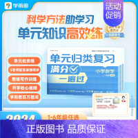 数学 五年级上 [正版]2024新版 学而思单元归类复习 秋季上册 一二三四五六年级语文数学同步试卷测试练习专项训练天天