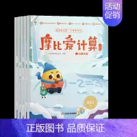 摩比爱计算 飞跃篇 [正版]学而思摩比爱计算 萌芽篇飞跃篇儿童数学计算益智早教启蒙书绘本思维训练书籍专注力练习册