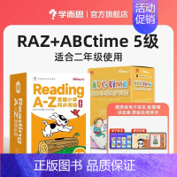 赠可爱书包[❤5级]共2盒+85节数字内容 [正版]学而思引进版 RAZ分级阅读绘本reading ABCtime全套点
