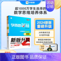 [2册装]教程+练习 五年级下 [正版]2024新品升级秘籍小学数学思维培养教程+练习全解配视频课程1-6年级小学生奥数