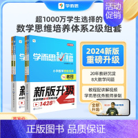 [4册装]教程+练习 小学四年级 [正版]2024新品升级秘籍小学数学思维培养教程+练习全解配视频课程1-6年级小学生奥