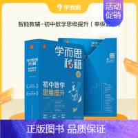 [1盒装]4级(初二) 初中通用 [正版]秘籍智能教辅初中数学思维训练提升小蓝盒初一初二初三适用双科搭配科学规划系统学习