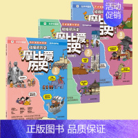 第二辑 [正版]学而思摩比爱历史 课内中外历史知识早知道 儿童小学生中国历史世界历史国家人文科普漫画书籍