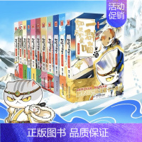 [套装11册]1-11 [正版]认准如果历史是一群喵14·明末清初篇 全套14册肥志著儿童小学生中国历史科普漫画书籍BK