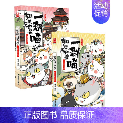 二册[2+3] [正版]认准如果历史是一群喵14·明末清初篇 全套14册肥志著儿童小学生中国历史科普漫画书籍BK