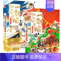 二册[11+12] [正版]认准如果历史是一群喵14·明末清初篇 全套14册肥志著儿童小学生中国历史科普漫画书籍BK