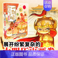 13大明皇朝篇 [正版]认准如果历史是一群喵14·明末清初篇 全套14册肥志著儿童小学生中国历史科普漫画书籍BK