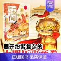 13大明皇朝篇 [正版]认准如果历史是一群喵14·明末清初篇 全套14册肥志著儿童小学生中国历史科普漫画书籍BK