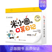 四年级下 [正版]的口算日记一二年级小学生口算能力提升专项突破每日五分钟数学超轻松益智漫画书小学生课外书BK