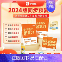 [2本优惠10元]语文+数学BS 一年级上 [正版]2024秋新版小学预复习 同步预复习 随堂笔记全国通用语文数学人教北